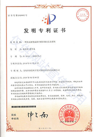 發明專利證書 發明專利證書
